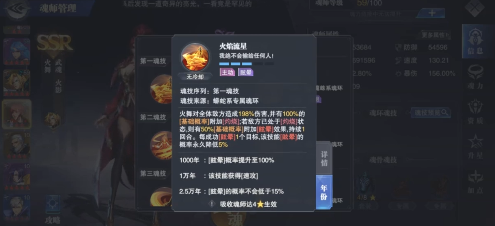 斗罗大陆魂师对决火舞武魂搭配指南