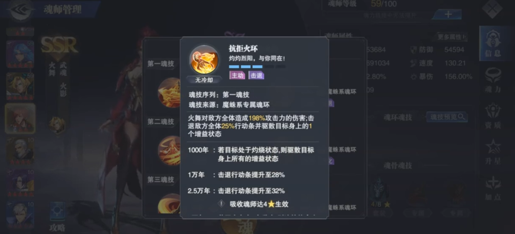 斗罗大陆魂师对决火舞武魂搭配指南