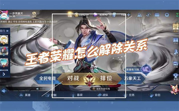 王者荣耀快速解除师徒关系技巧揭秘
轻松摆脱师徒束缚攻略分享