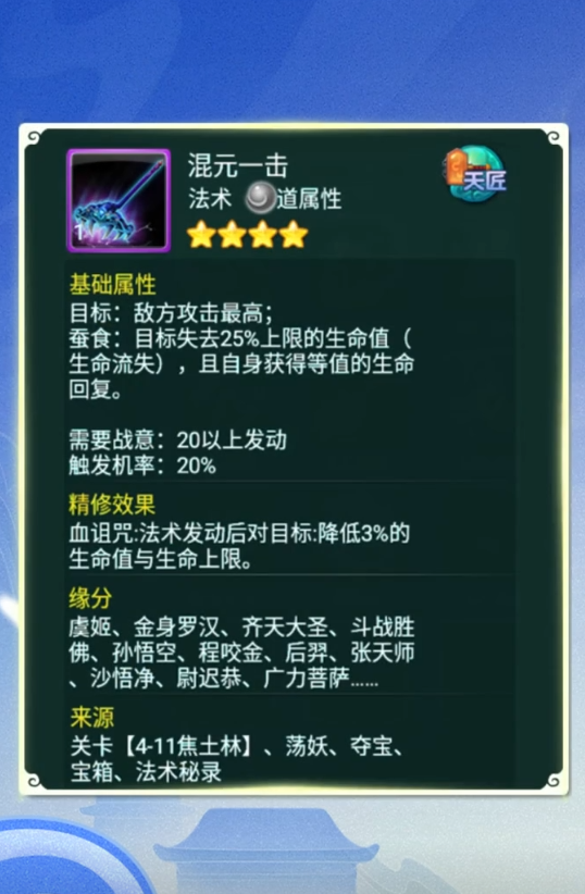 迷你西游如何挑选精修法术