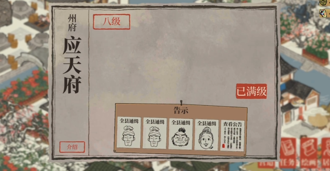 江南百景图攻略擒贼悬赏快速完成