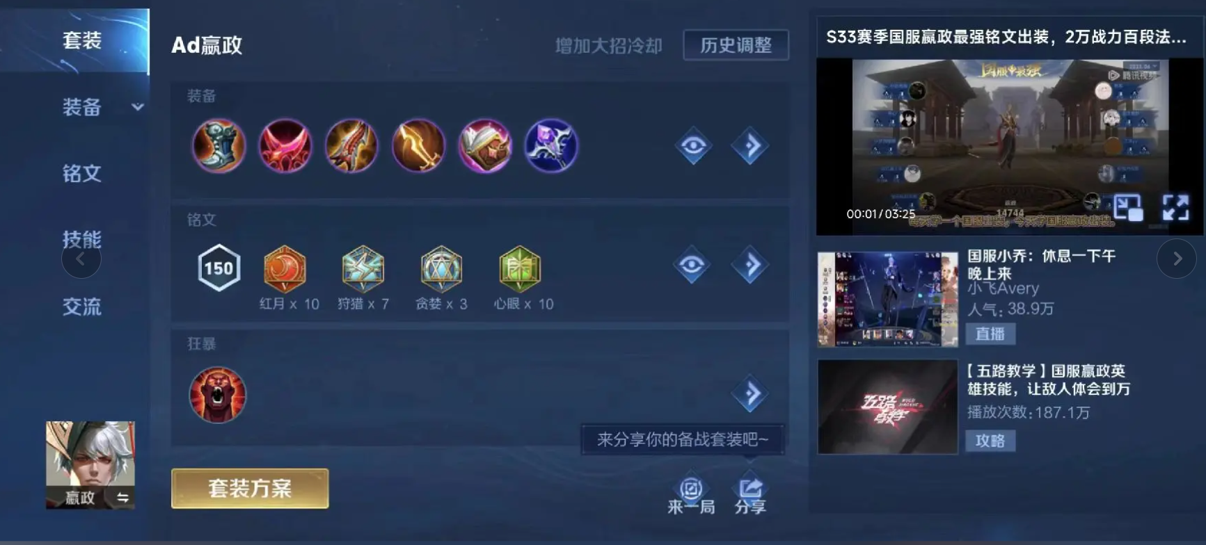 嬴政AD铭文搭配攻略+实战出装技巧