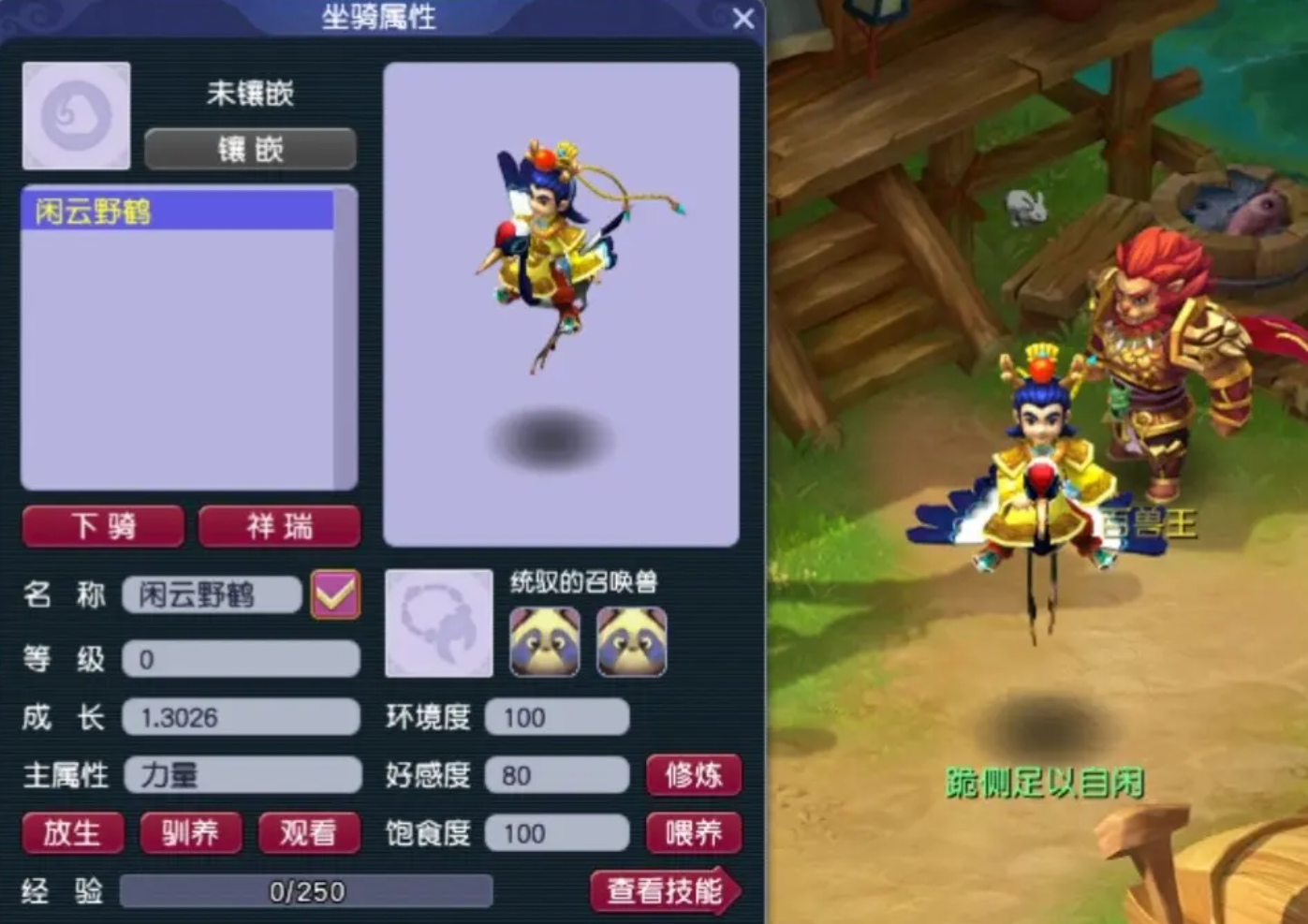 梦幻西游仙族坐骑选择