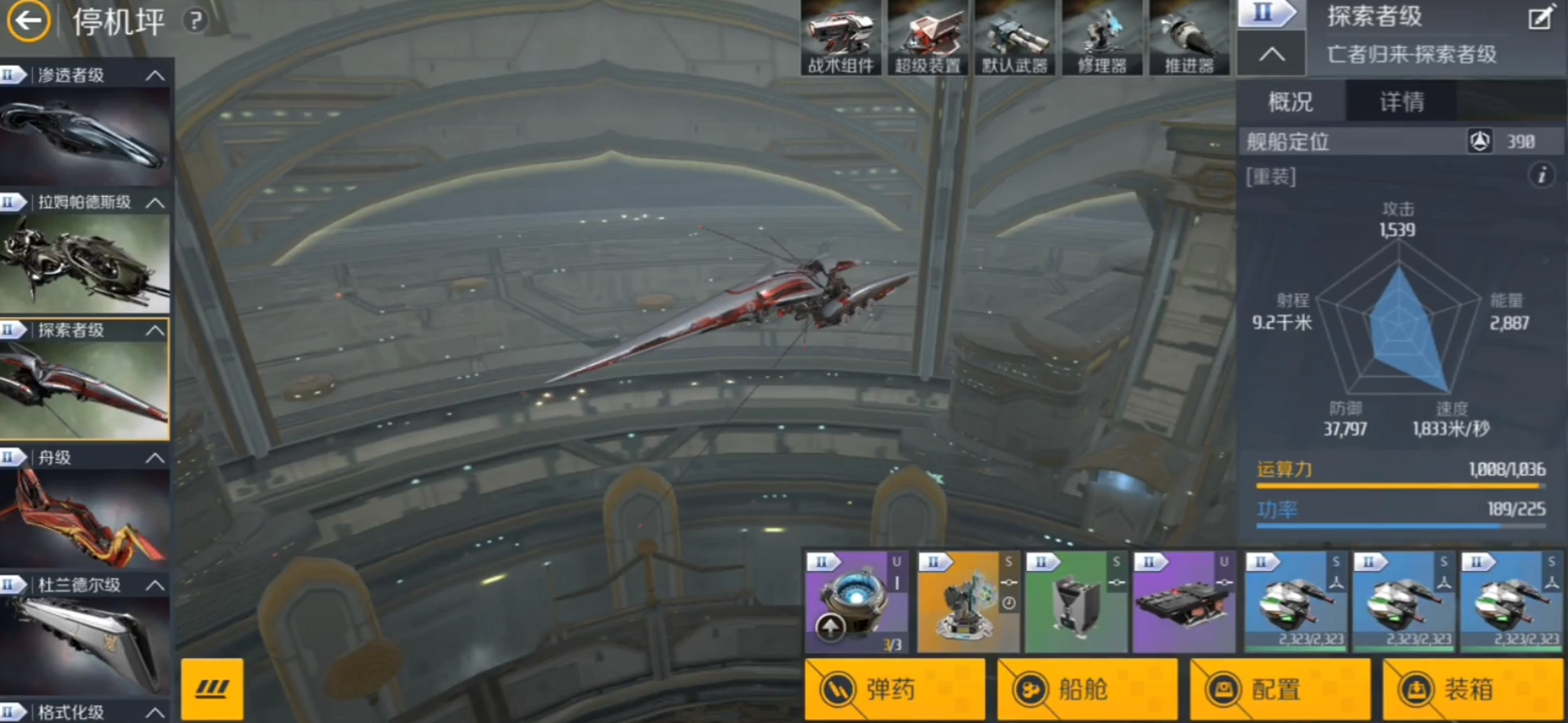 第二银河之巅峰守护者护卫舰  守护舰队最强力量