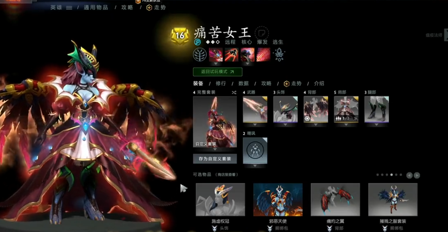 dota2痛苦女王如何出装