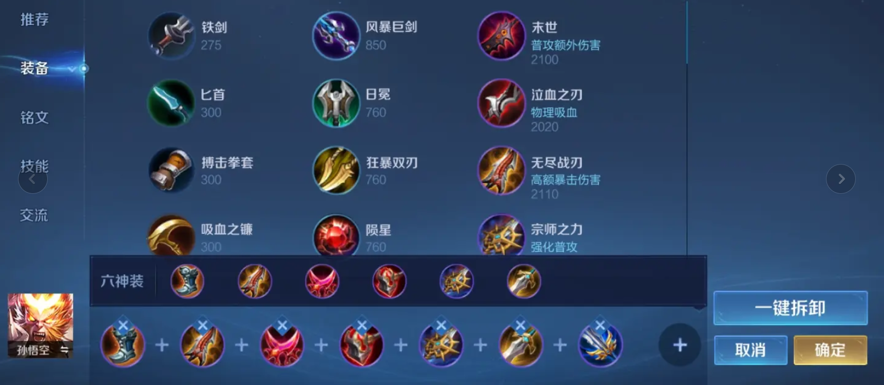 猴子破军流出装攻略 简易搭配技巧大揭秘