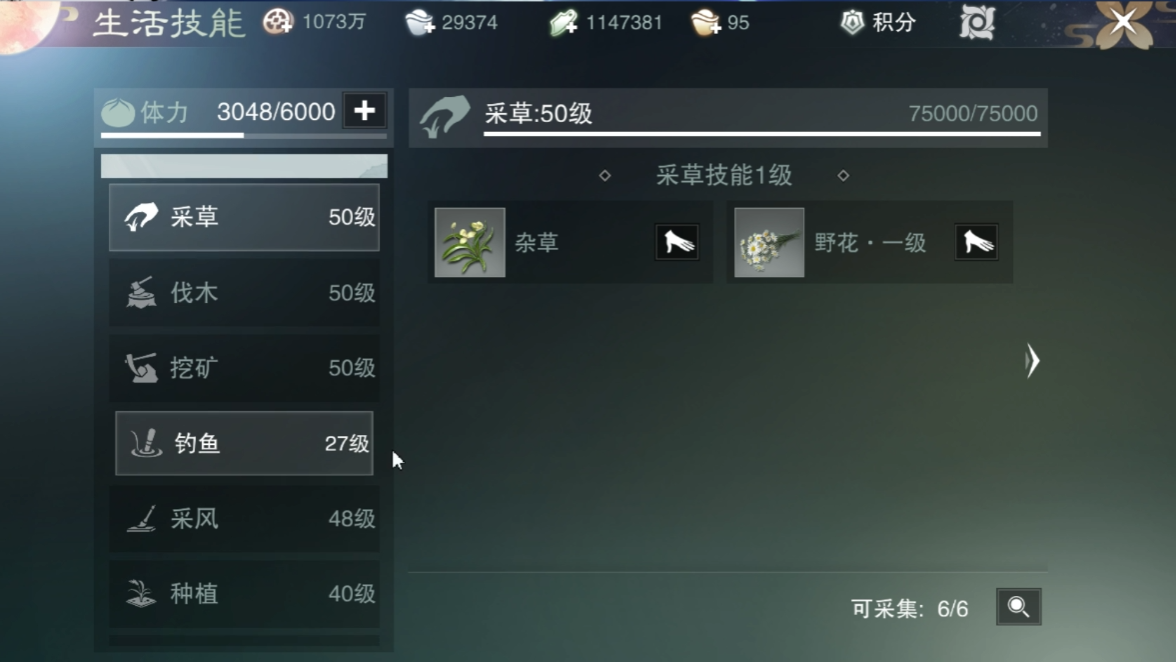一梦江湖生活技能攻略揭秘 学会轻松赚银两