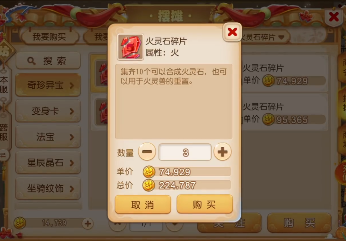 梦幻西游手游火灵兽怎么来的