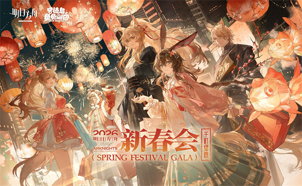 新春福利大放送 明日方舟兑换码攻略汇总