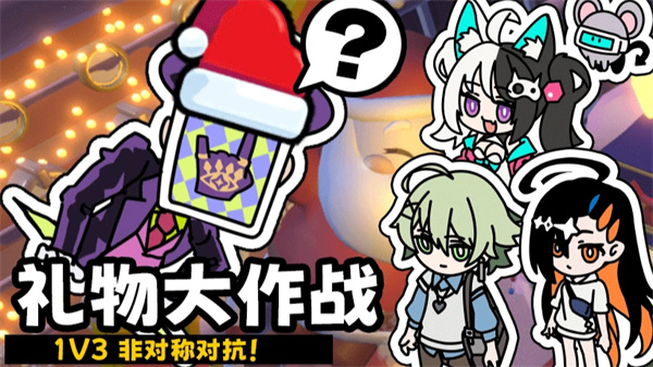 吉星派对送礼攻略大揭秘 打法技巧+角色最佳选择