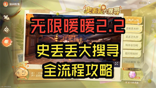 《无限暖暖2.2版丢丢寻位攻略》 暖暖2.2丢丢位置图解析