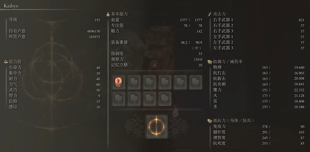 艾尔登法环70级骑士完美加点攻略揭秘