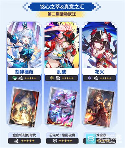 第二期活动卡池