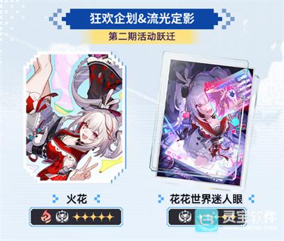 第二期活动卡池