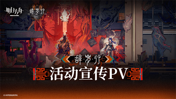 明日方舟异格赤刃明霄陈上线时间揭秘 赶紧关注