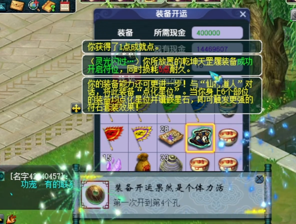 梦幻西游如何开启双四孔