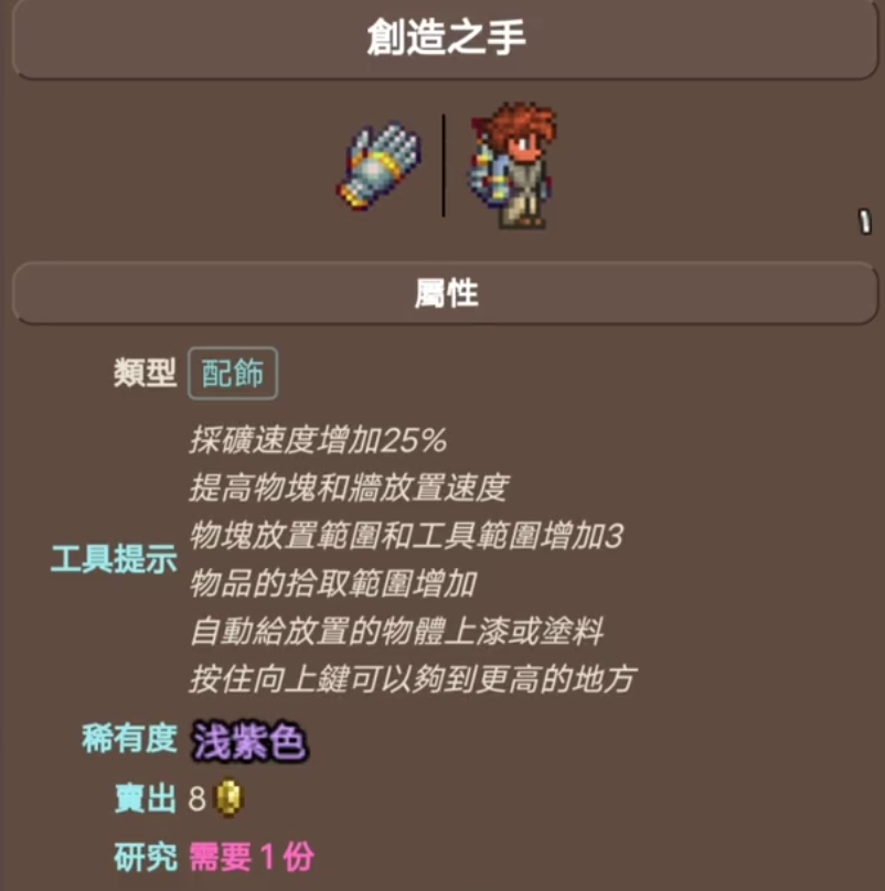 泰拉瑞亚饰品搭配技巧全解析  饰品打造攻略速成法