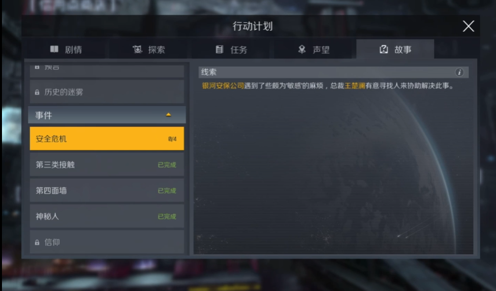 破解第二银河安全危机攻略详解 顺利通关技巧分享