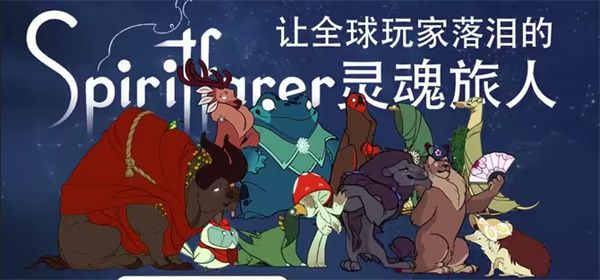 灵魂摆渡揭秘 15角色上船攻略大揭秘