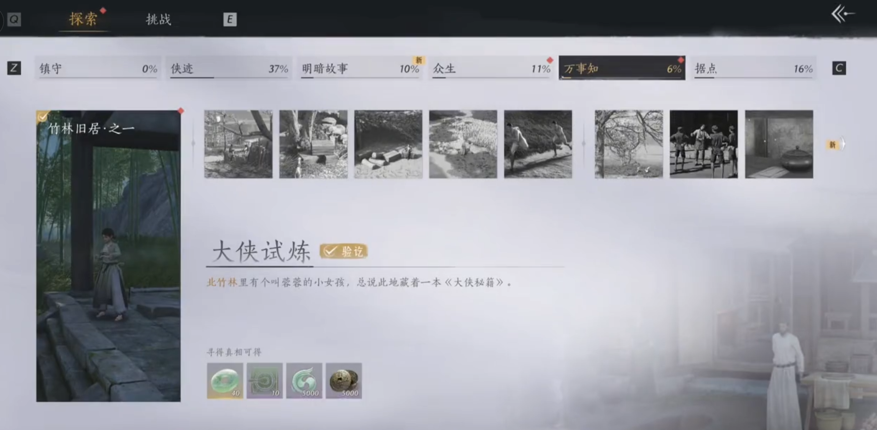 燕云十六声白鸟寻踪探秘 地图位置速查