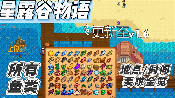 星露谷物语详解：鱼类分布全攻略