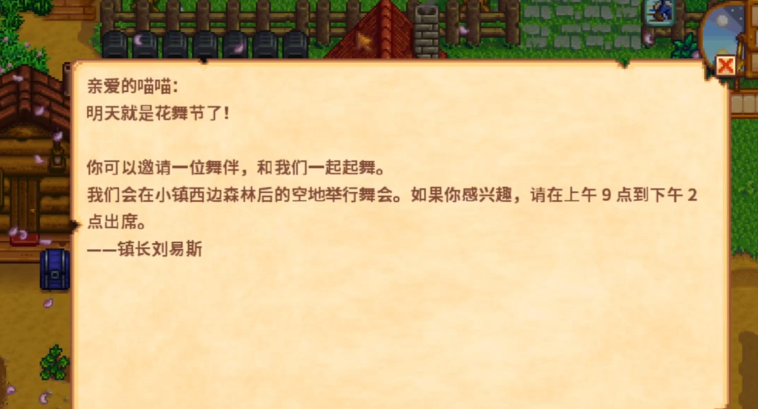 星露谷物语花舞节举办地点揭秘 花海狂欢不容错过