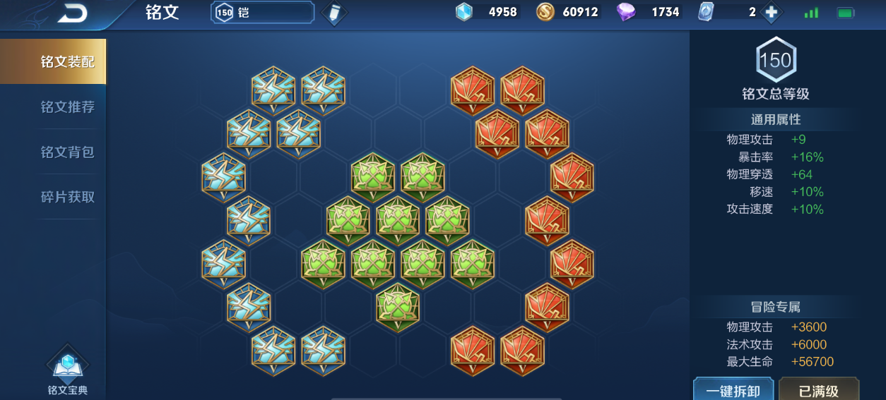 王者荣耀铠铭文搭配攻略大全 满级铠铭文配置技巧