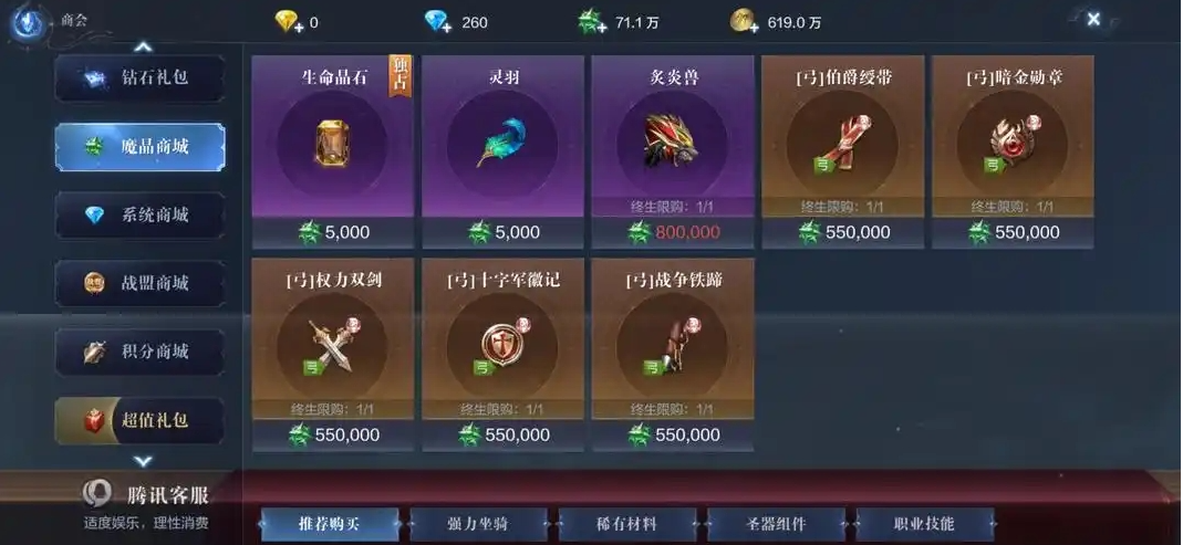 全民奇迹2如何快速获得魔晶