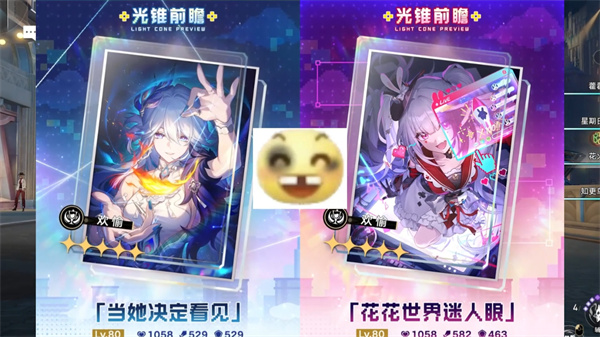 崩坏星穹铁道4.0版本新光锥解析 超强攻略来袭