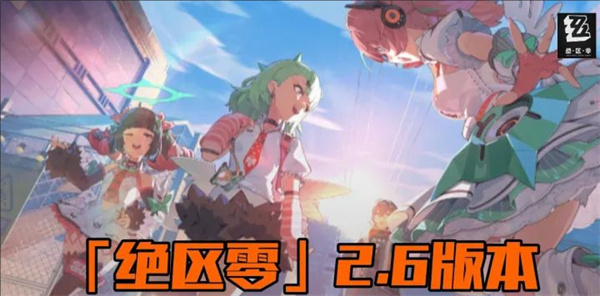 绝区零2.6版神秘成就揭秘 解锁攻略全解析