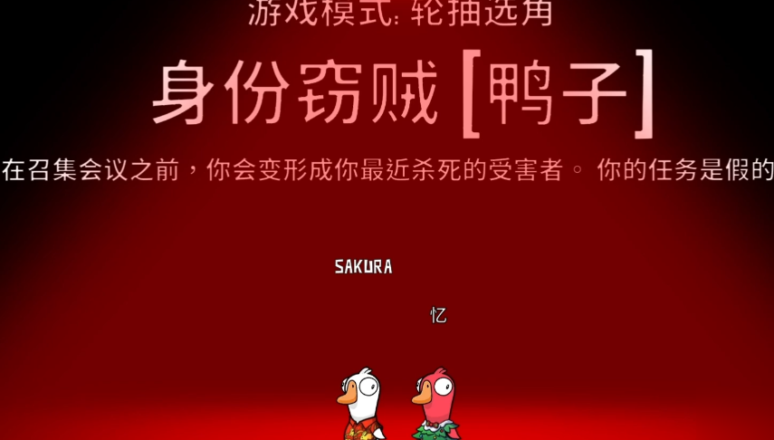鹅鸭杀身份窃贼玩法攻略揭秘  窃取身份技巧大公开