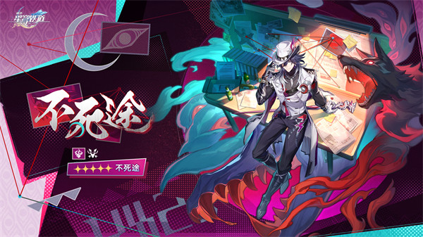 崩坏星穹铁道不死途即将上线时间揭秘