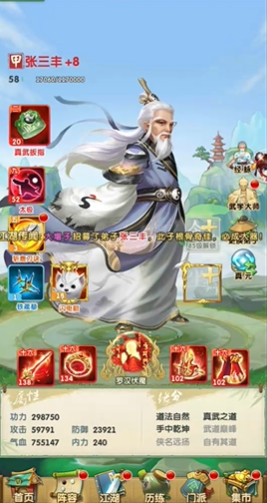 大掌门张三丰绝配组合秘籍揭秘