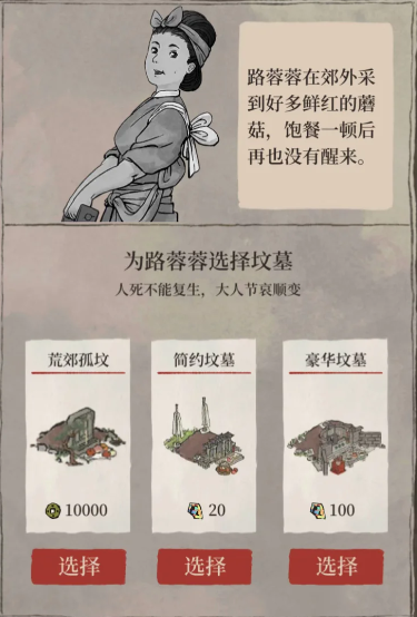 江南百景图坟墓怎么建