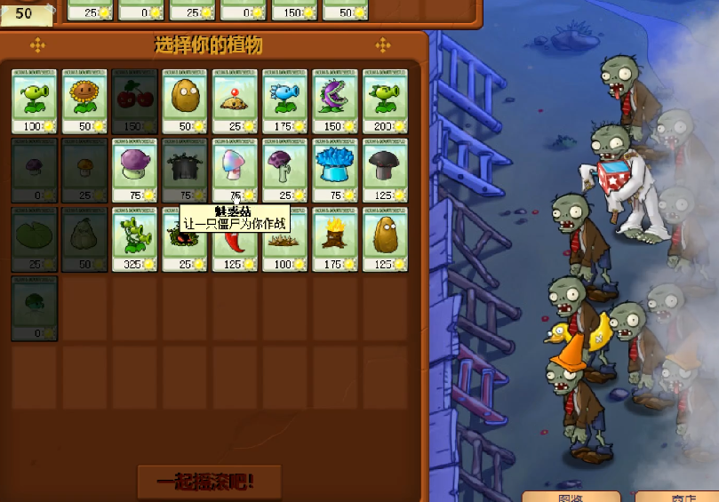 植物大战僵尸第4关攻略