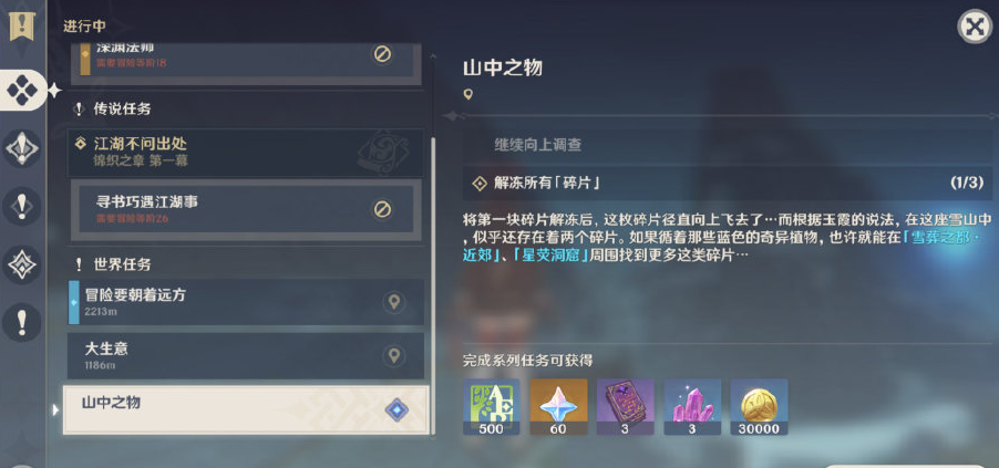 原神秘境奇珍攻略揭秘 山中奇遇任务攻略详解