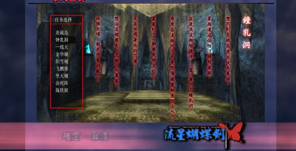 流星蝴蝶剑钟乳洞如何通过