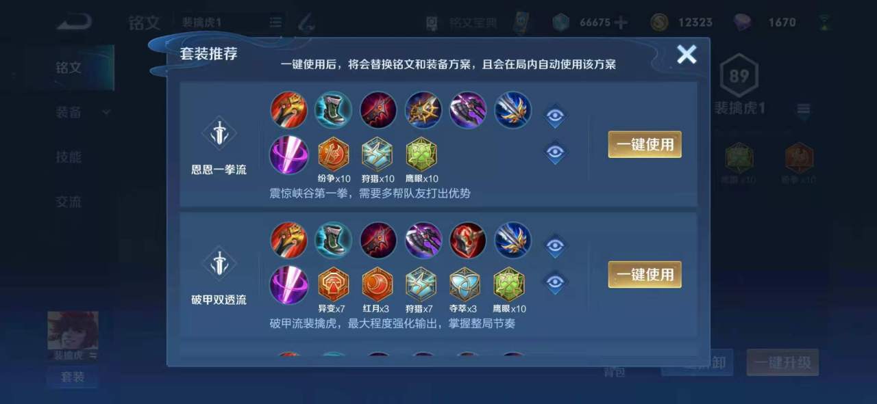 裴擒虎红刀最新出装推荐 王者荣耀实战攻略