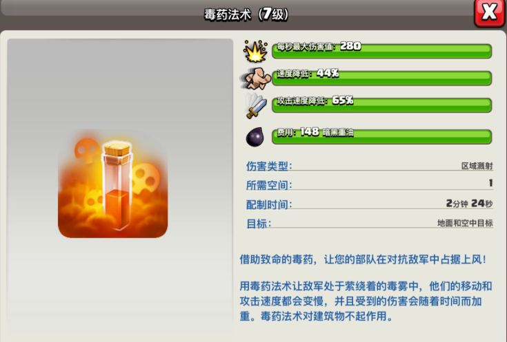 部落冲突毒药快速解锁技巧揭秘  解锁毒药轻松提升战斗实力