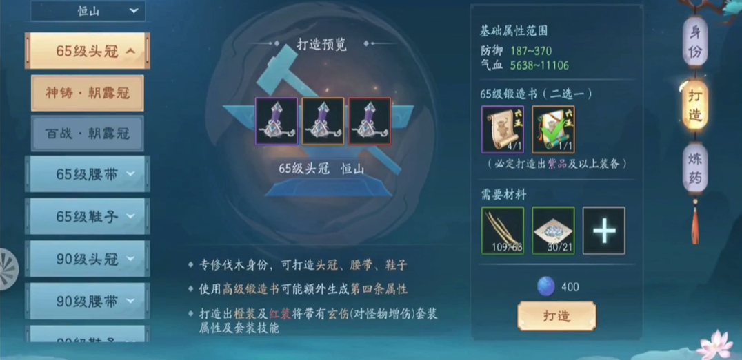 新笑傲江湖装备铸造位置