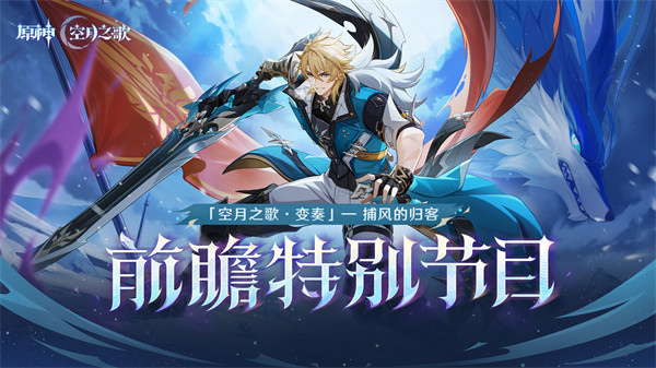 原神五祈愿角色解析 月之五角色复刻详情揭晓