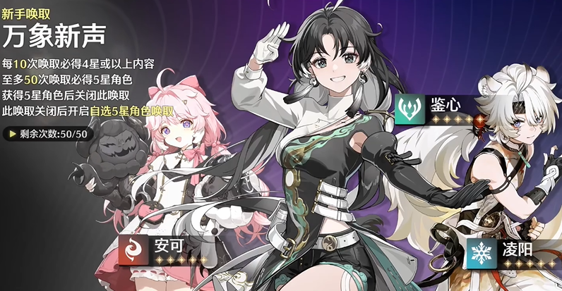 鸣潮游戏最佳开局策略揭晓 鸣潮开局必备技巧攻略