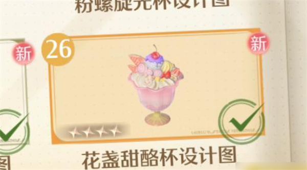 无限花盏甜酪杯位置揭秘 花盏甜酪杯设计图速查攻略