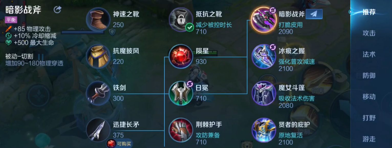 王者荣耀战士冷却时间全满如何搭配装备