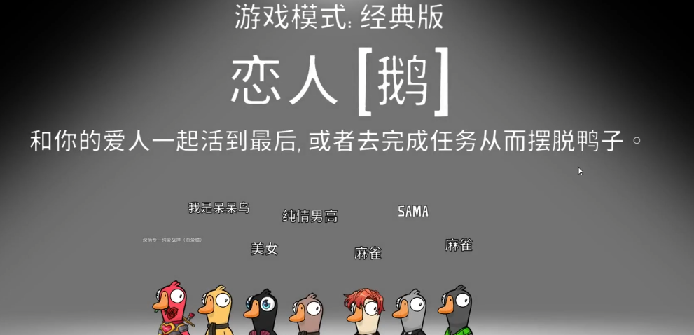 鹅鸭杀鹅鸭情缘揭秘 胜利关键要素一览