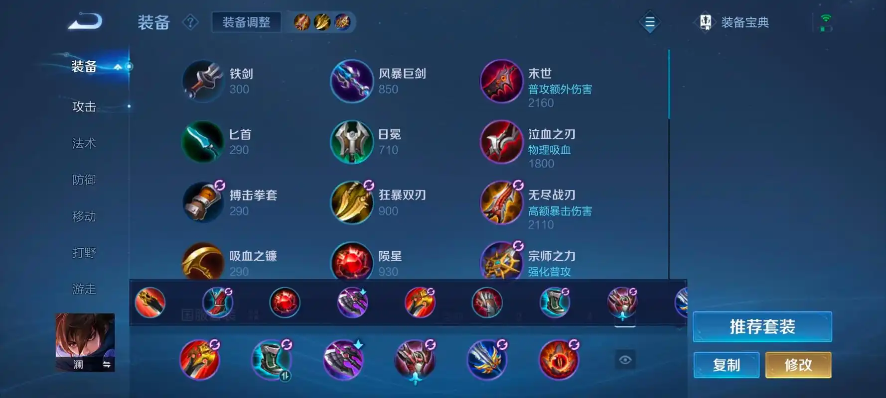 澜对抗路出装攻略揭秘 最强装备搭配推荐