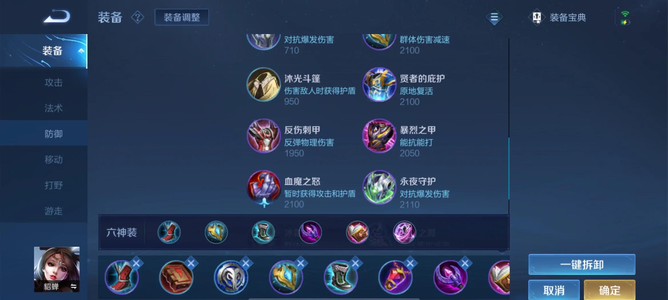 貂蝉对战花木兰必备出装攻略，搭配技巧大揭秘