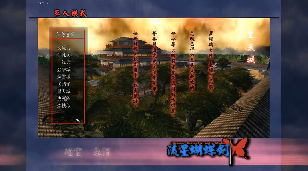 1. 流星蝴蝶剑皇天城攻略揭秘 过关必备技巧
2. 轻松闯皇天城！流星蝴蝶剑过关秘籍分享