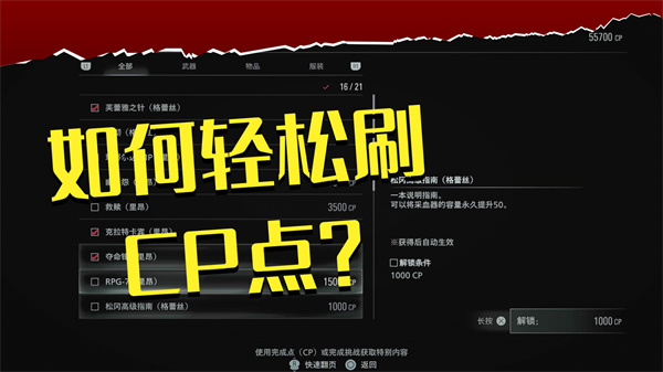 生化危机9快速提升CP值技巧揭秘