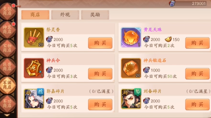 少年三国志2神兵碎片寻宝攻略 神秘碎片位置大揭秘